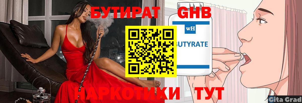 Бутират  Вход с VPN  Пенза  Бутират оксана 