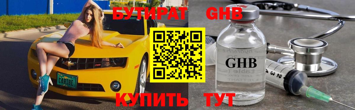 Бутират вода Пенза