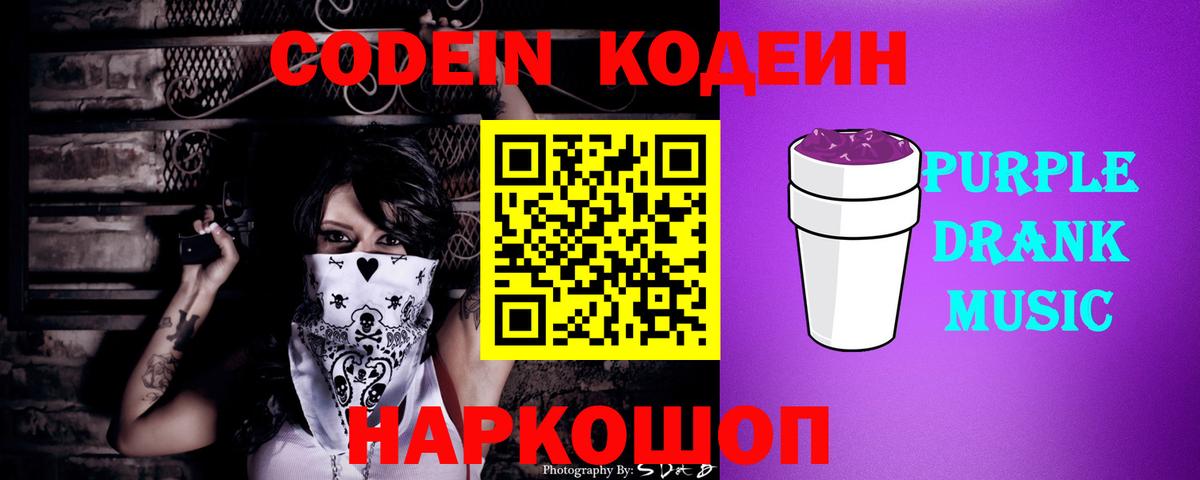 Пенза  Codein Purple Drank  Вход с VPN  Кодеин Purple Drank 