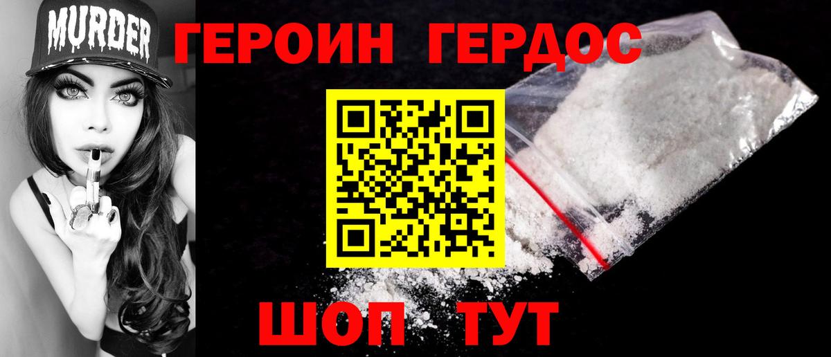 Героин VHQ Пенза