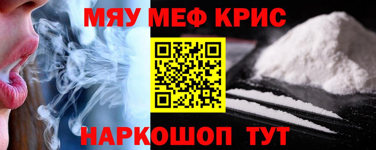 Меф мяу мяу Пенза