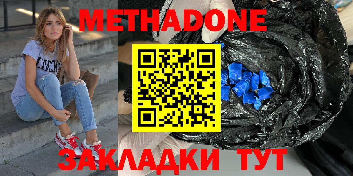 МЕТАДОН methadone  mega   Пенза  Вход с VPN 