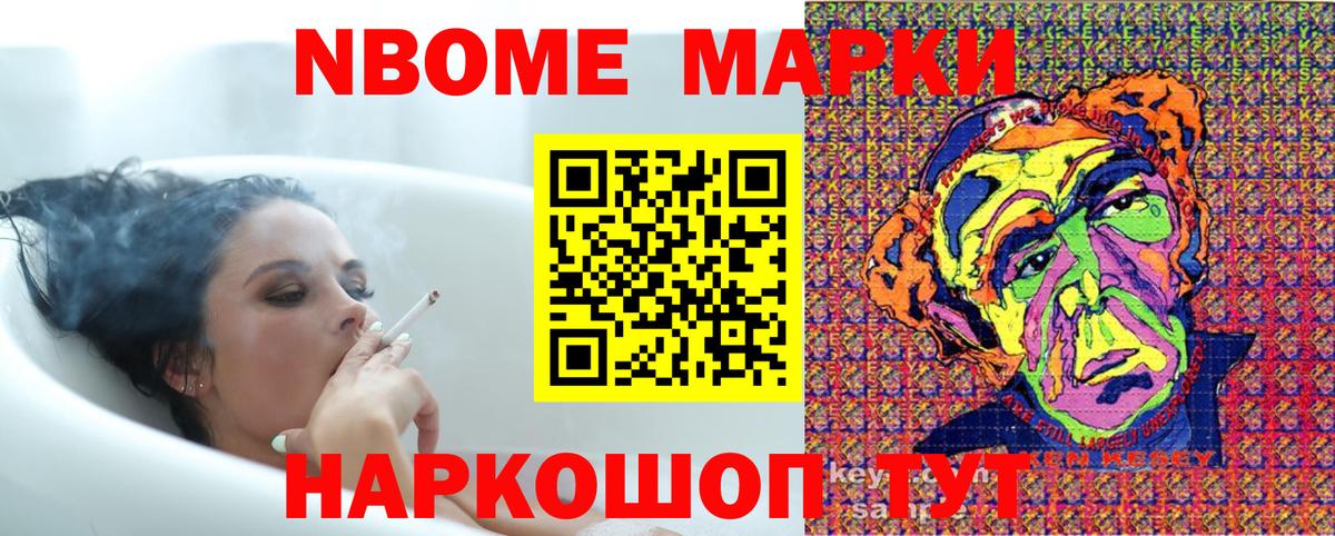 Наркотические марки 1,8мг Пенза